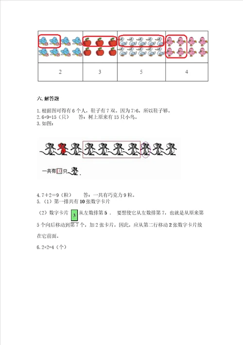 冀教版一年级上册数学第五单元 10以内的加法和减法 测试卷完整