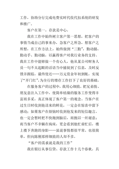 某年银行客户经理个人的工作总结