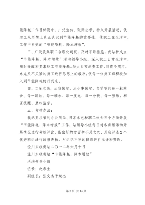 节能降耗实施方案考核细则_1.docx