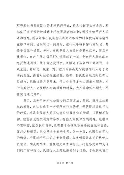 交通协管员的心得体会.docx