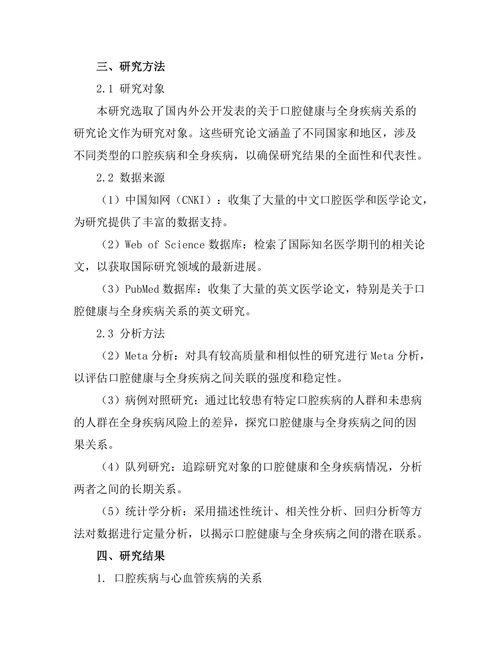 口腔健康对全身疾病的影响探讨