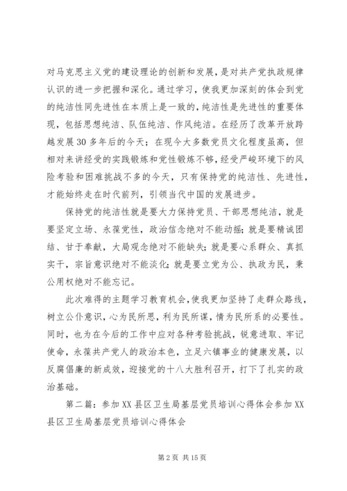 基层党员心得体会(精选多篇).docx