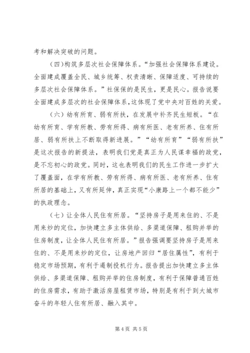 学习十九大精神演讲稿 (5).docx