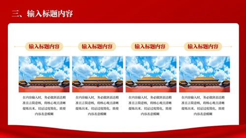 红色党政风的社会主义精神文明建设PPT模板
