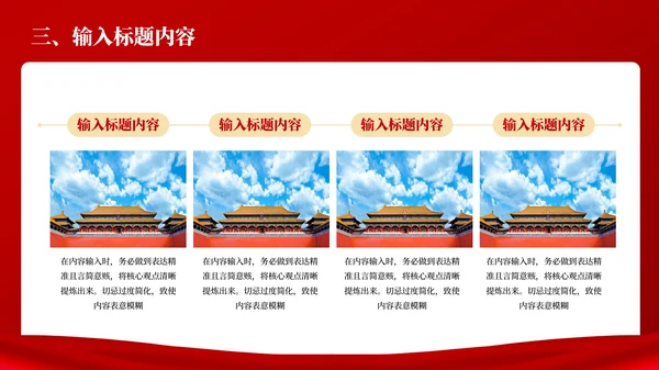 红色党政风的社会主义精神文明建设PPT模板