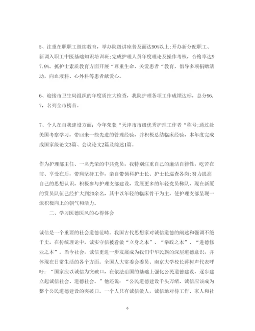 精编关于医生医德医风心得体会范文精选.docx