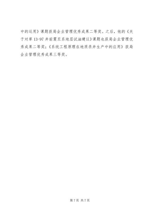 富民兴鲁劳动奖章获得者优秀共产党员先进事迹材料（公司）.docx