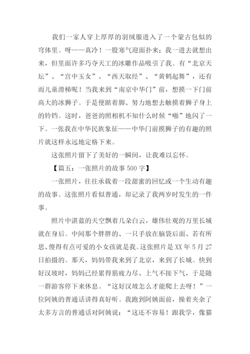 一张照片的故事作文-2.docx