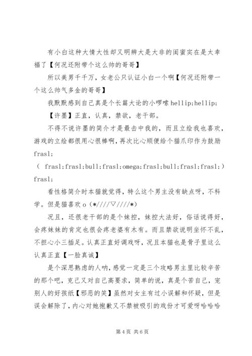 逆袭之别惹丑女观后感逆袭之别惹丑女个人心得体会.docx