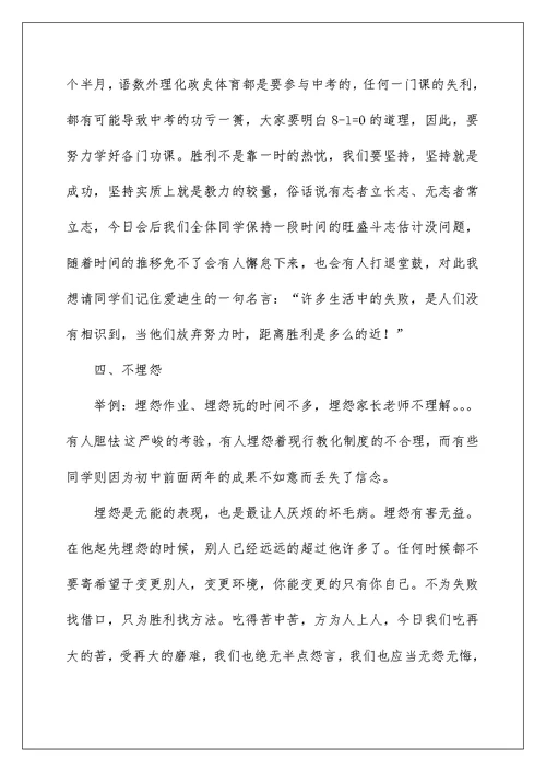 最新毕业班学生动员会校长发言稿
