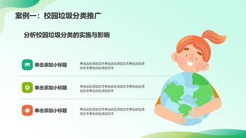 绿色插画风大学生志愿服务PPT模板