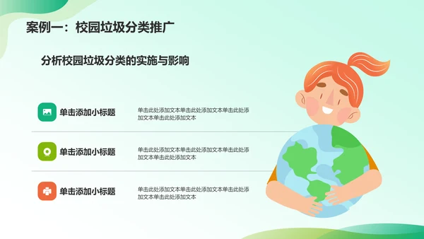 绿色插画风大学生志愿服务PPT模板