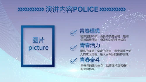 蓝色科技强警保障国家信息吧动态PPT模板