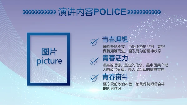 蓝色科技强警保障国家信息吧动态PPT模板