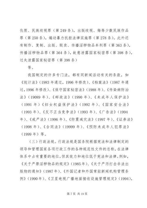 传播法的内涵及其对社会关系的调整.docx