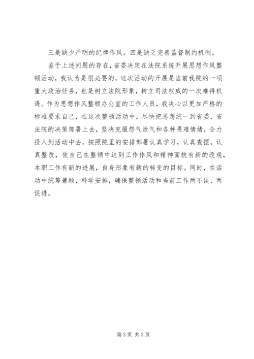 思想作风整顿心得体会 (4).docx