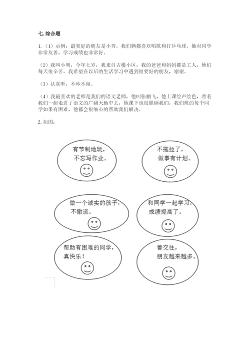 部编版二年级上册道德与法治期中测试卷【word】.docx