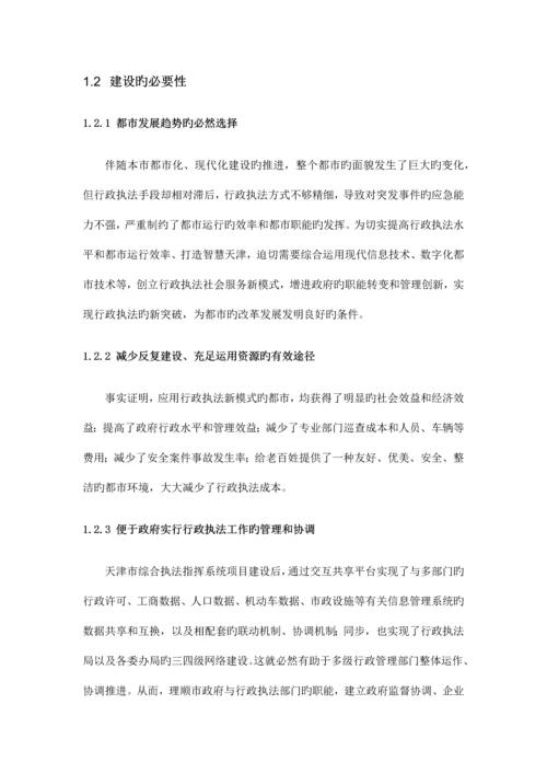 综合执法指挥平台建设方案.docx