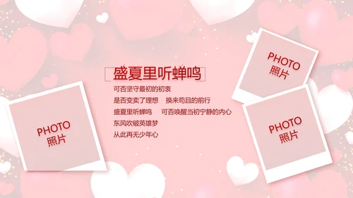 红色爱心喜庆生日快乐生日派对纪念册动态PPT