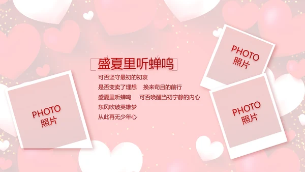 红色爱心喜庆生日快乐生日派对纪念册动态PPT