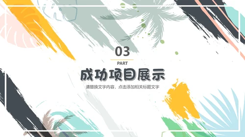彩绘水彩背景年度总结通用PPT模板