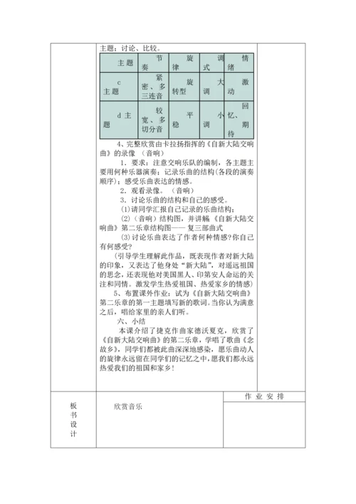 最新2016-2017学年秋季学期人教版小学六年级音乐上册教案(完整版32课时).docx
