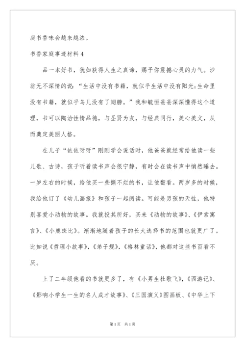 2022书香家庭事迹材料_1.docx