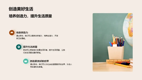 劳动技巧与生活美学