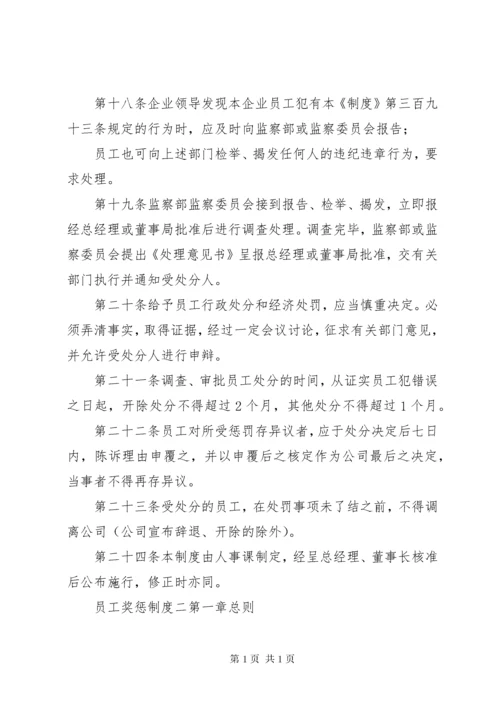 公司奖惩制度范本公司奖惩制度公司奖惩制度.docx