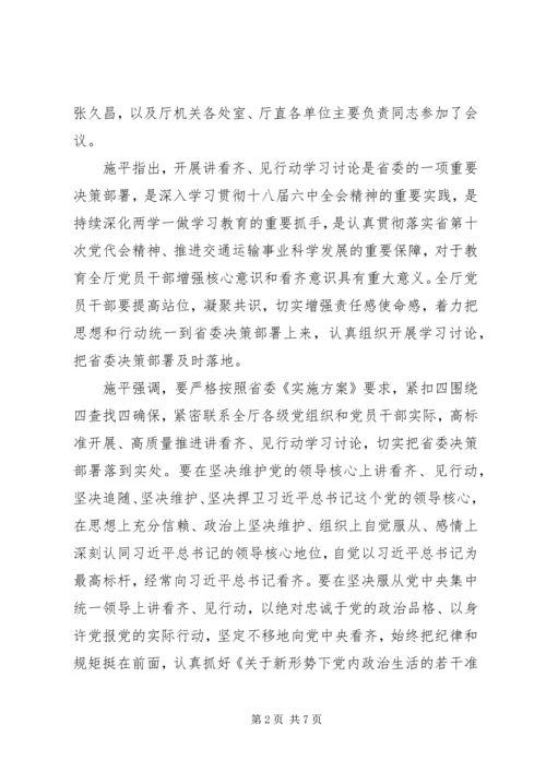 交通部门讲看齐见行动心得体会.docx