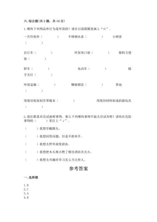部编版二年级下册道德与法治期末考试试卷（考试直接用）.docx