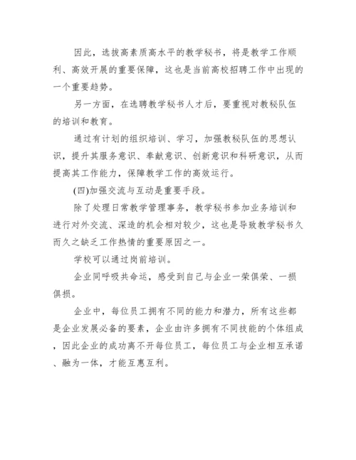 公共管理专科论文范文.docx