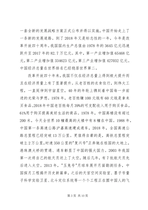 改革开放40周年党课讲稿：改革开放四十年来的变与不变.docx