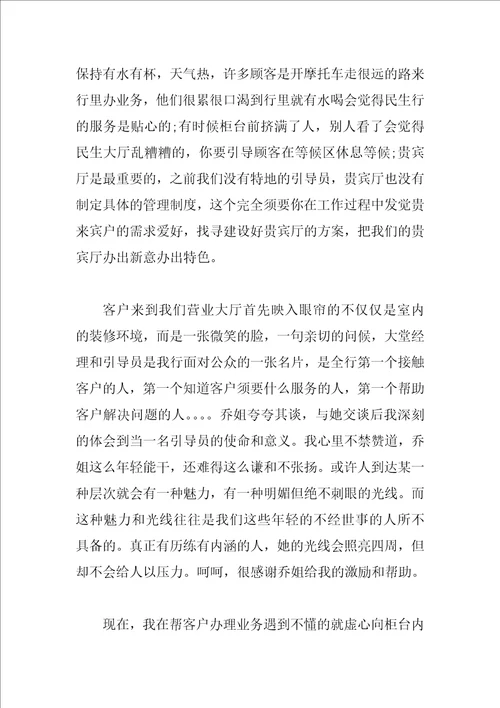 银行试用期个人书面总结