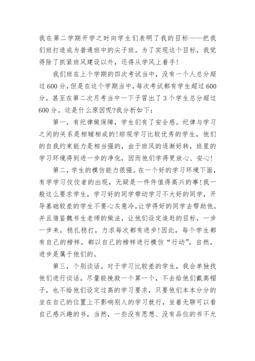 八年级班主任工作总结第二学期.docx