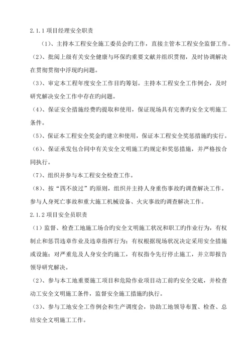 安全文明综合施工实施标准细则.docx