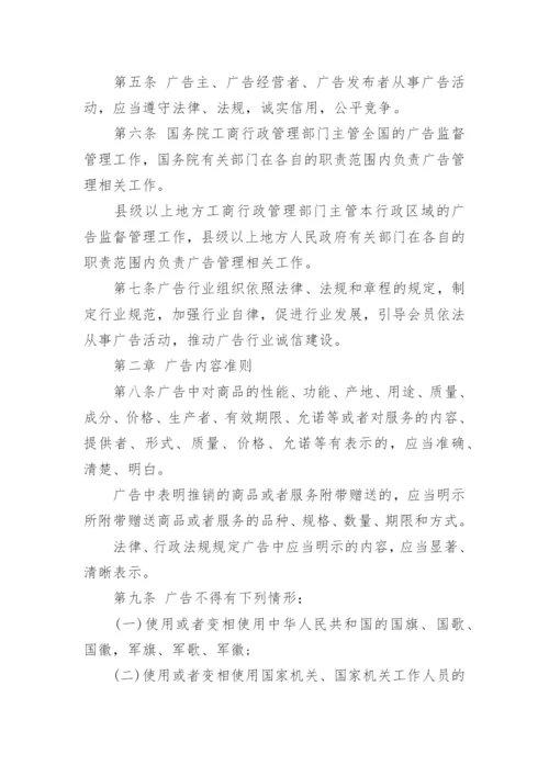 法律法规：中华人民共和国广告法.docx