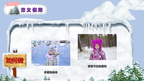 中小学寒假安全教育快乐的冬天PPT模板