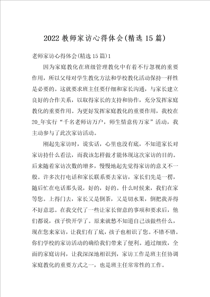 2022教师家访心得体会精选15篇