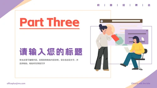 简约商务企业校园招聘会PPT模板