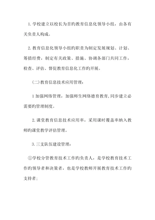 学校教育信息化发展规划.docx