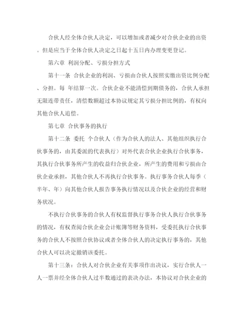 精编之工商局合伙协议书范本.docx