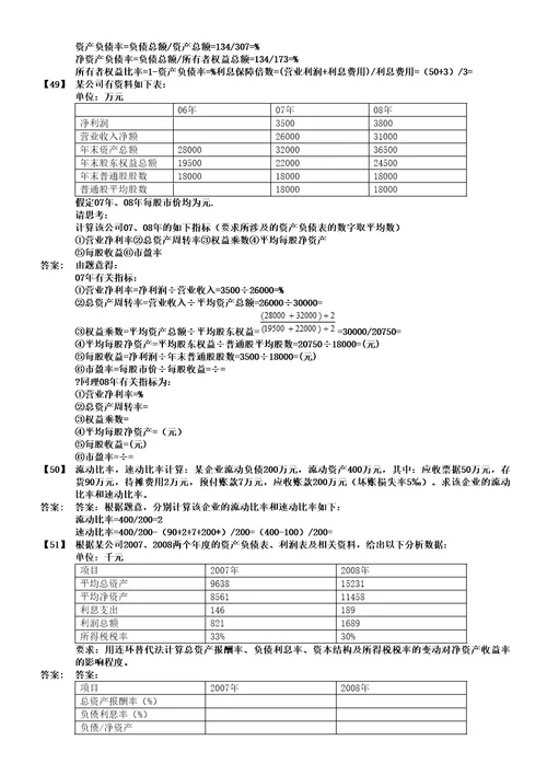 东财财务分析考前模拟题已排版好