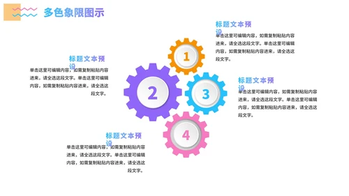 简约几何商务多色象限图示PPT模板