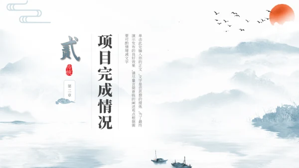浅墨色中国风项目汇报PPT模板