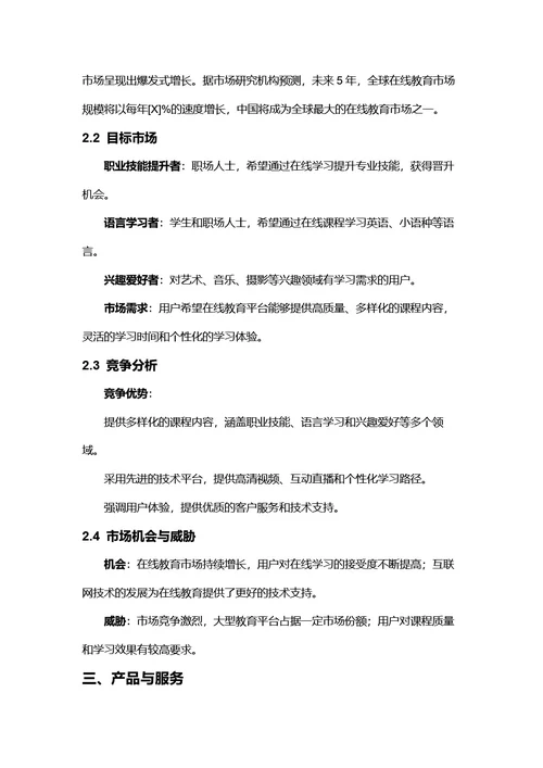 简约风创业计划书