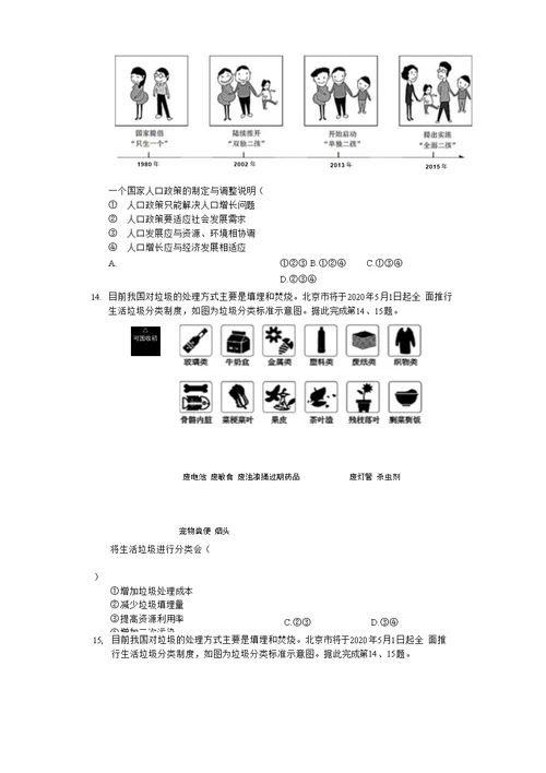 北京市西城区中考地理一模试卷