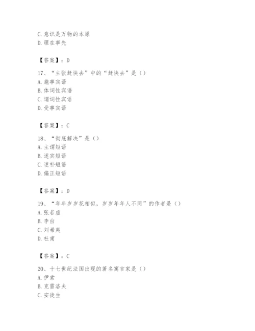 2024年国家电网招聘之文学哲学类题库带答案（培优a卷）.docx