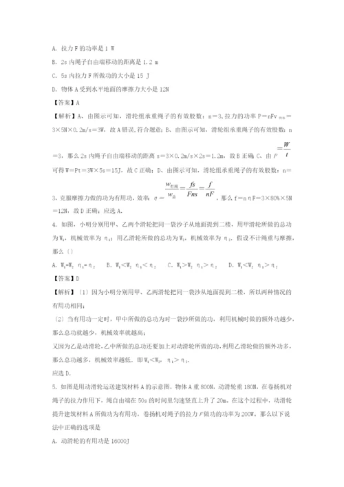学年八年级物理下册.机械效率同步培优训练卷含解析新版新人教版.docx