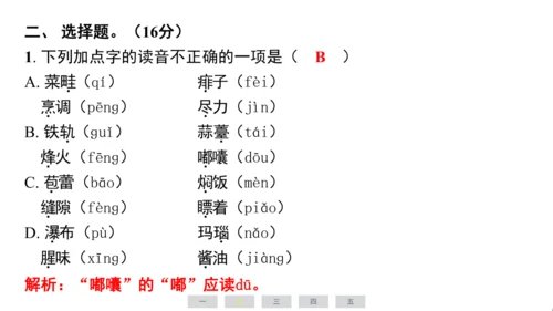 统编版语文六年级上册（江苏专用）第五单元素养测评卷课件